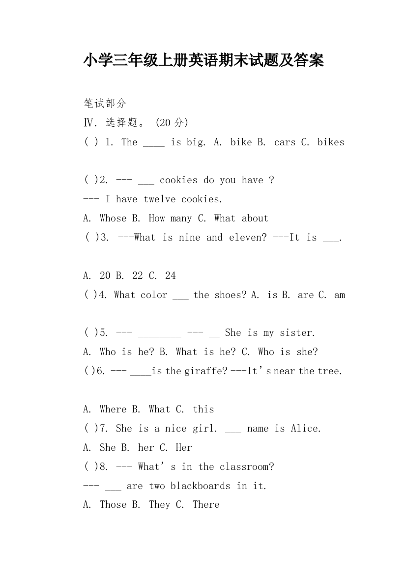 小学三年级上册英语期末试题及答案