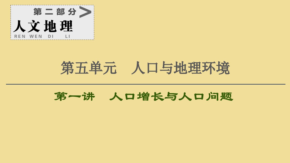 2021版高考地理大一轮复习