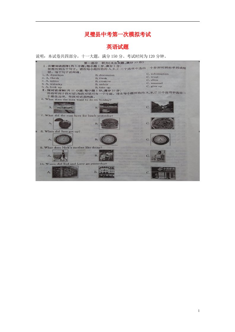 安徽省灵璧县中考英语第一次模拟试题（扫描版）