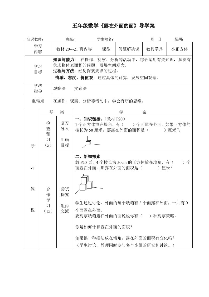 露在外面的面导学案