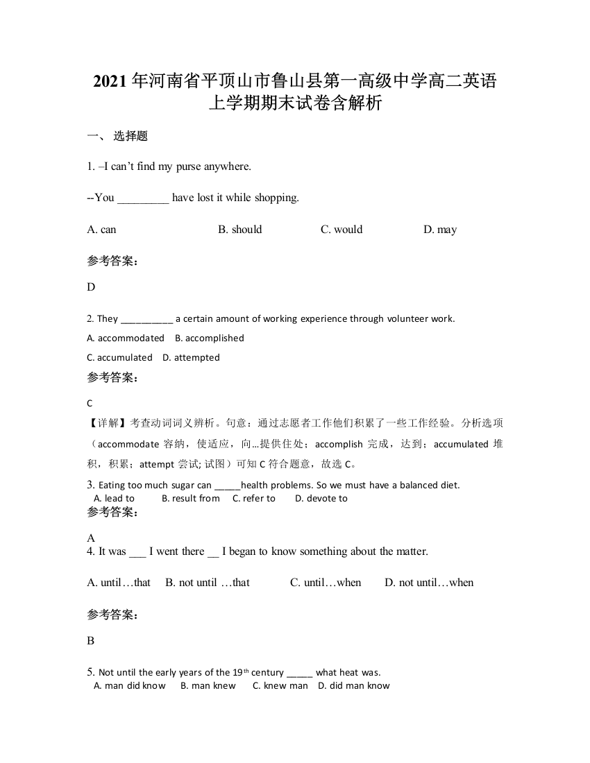 2021年河南省平顶山市鲁山县第一高级中学高二英语上学期期末试卷含解析