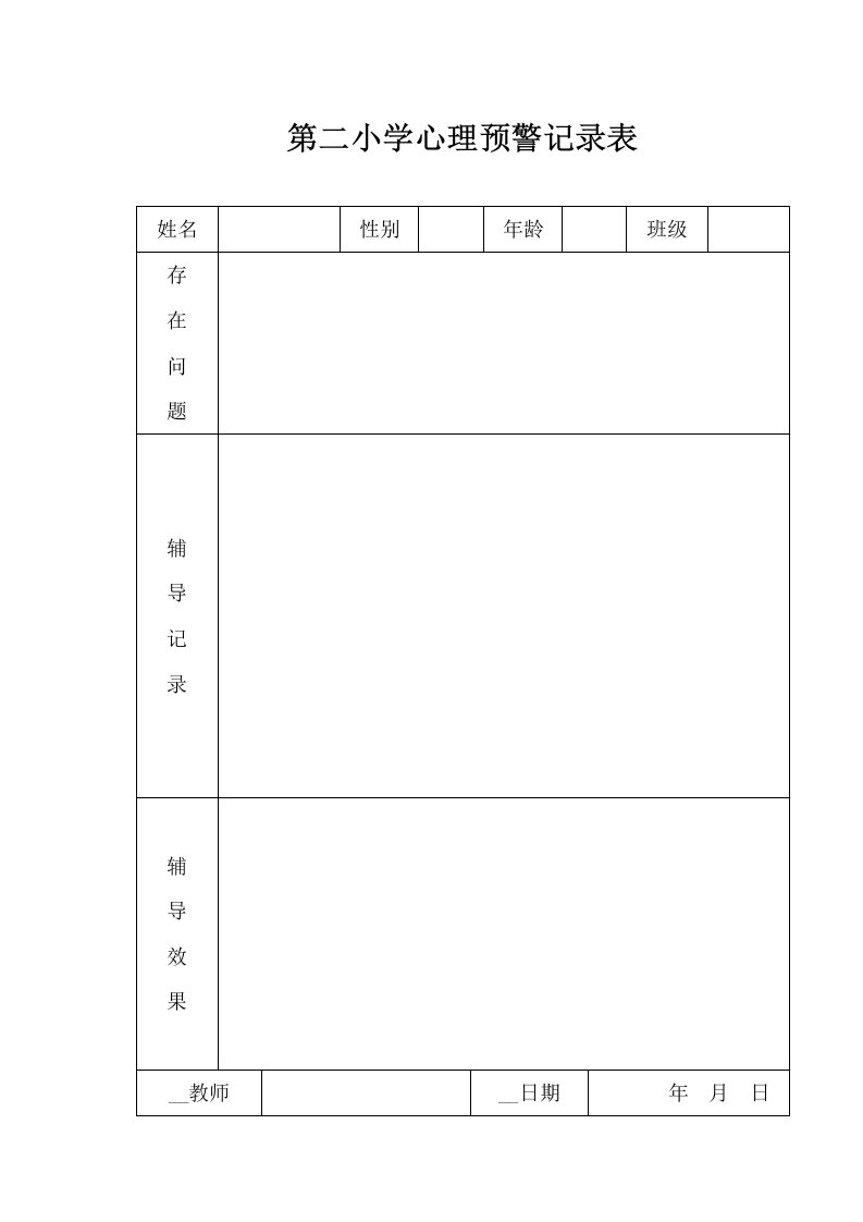 心理咨询室各种表格