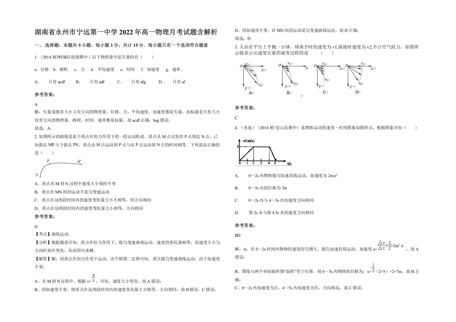 湖南省永州市宁远第一中学2022年高一物理月考试题含解析