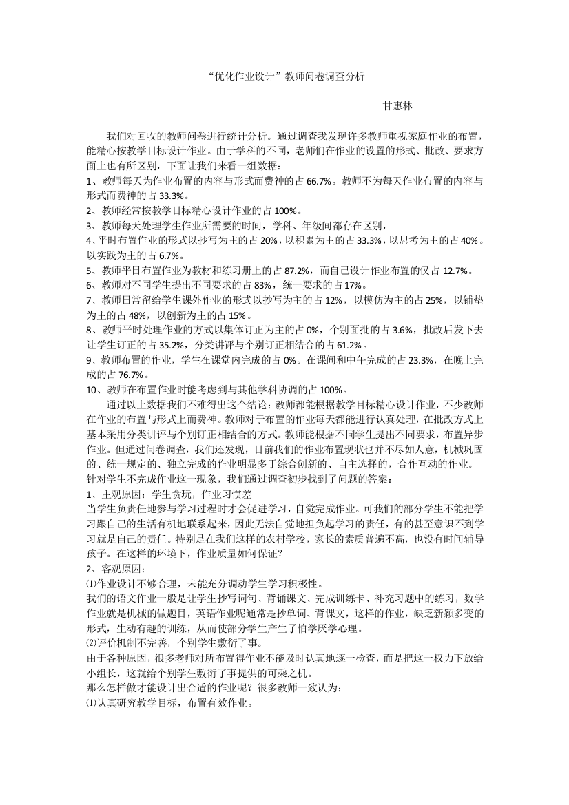 优化作业设计教师问卷