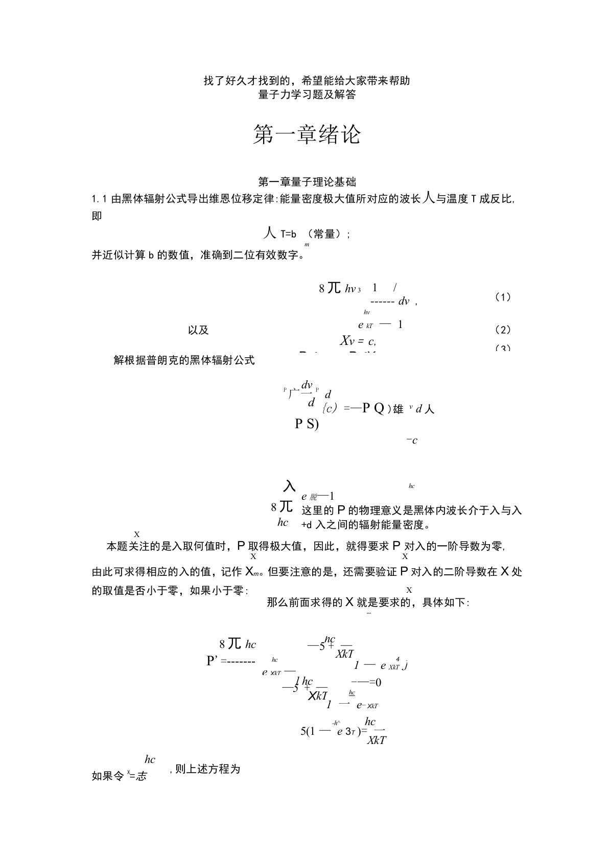 量子力学答案完整版周世勋第三版