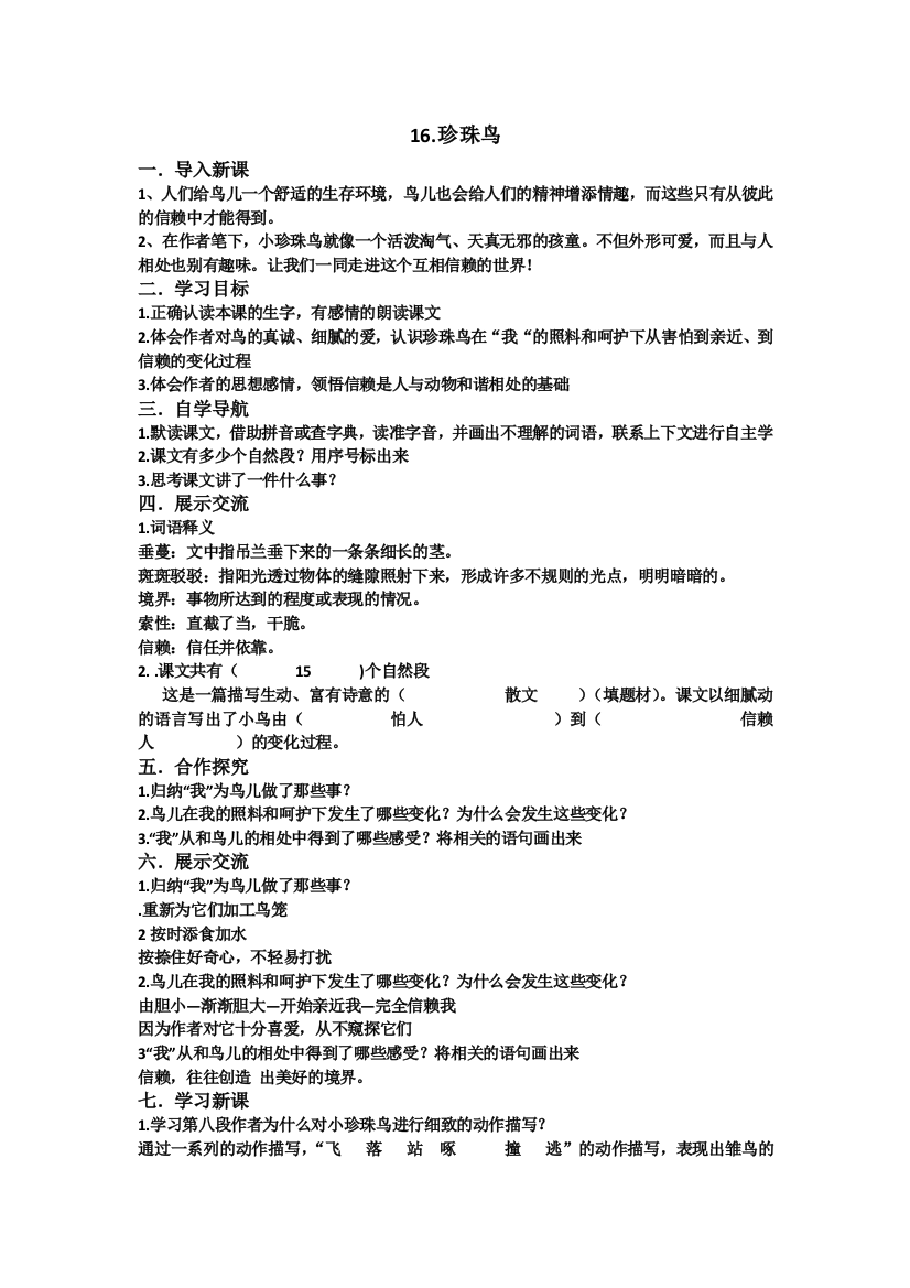 16珍珠鸟导学案