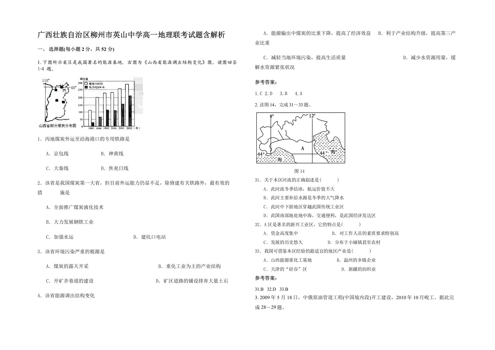 广西壮族自治区柳州市英山中学高一地理联考试题含解析