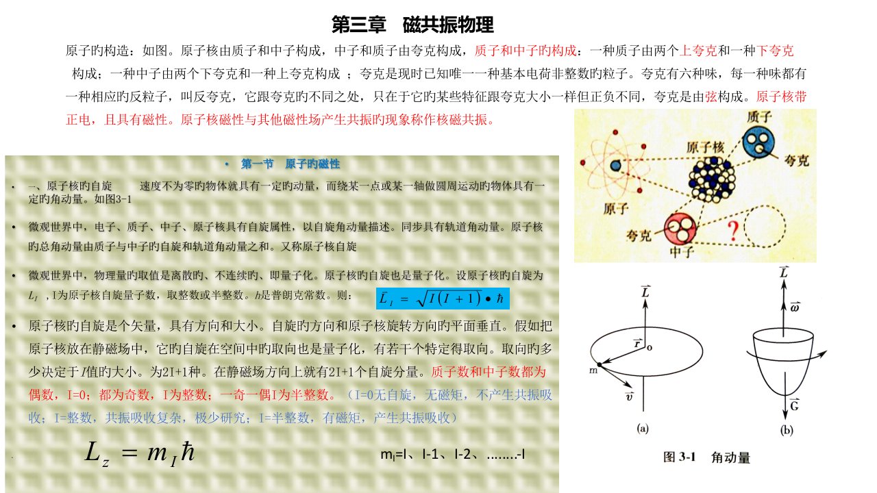 磁共振物理课件PPT课件一等奖新名师优质课获奖比赛公开课