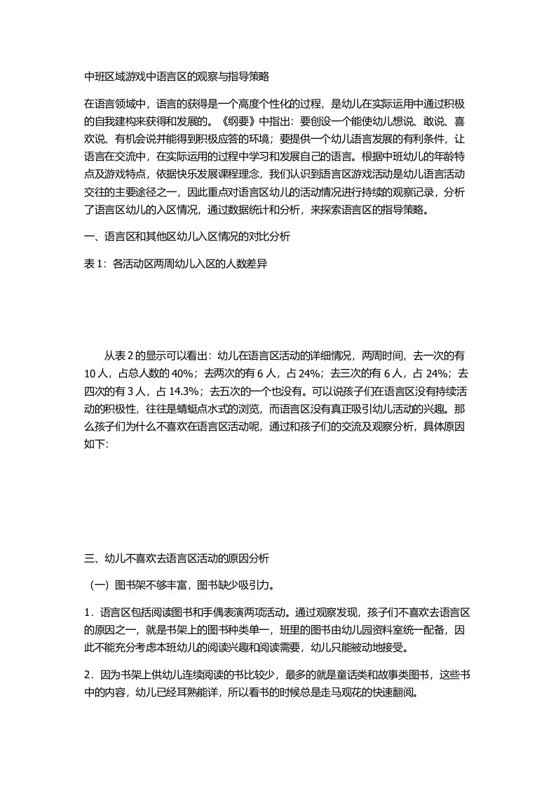 中班区域游戏中语言区的观察与指导策略