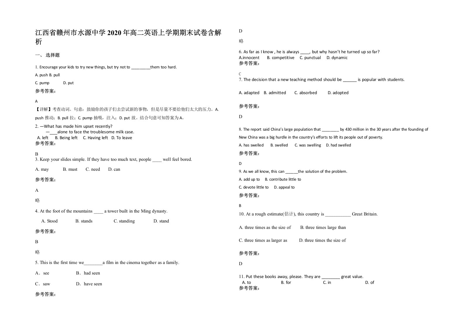 江西省赣州市水源中学2020年高二英语上学期期末试卷含解析