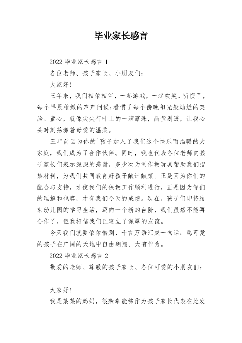 毕业家长感言_2