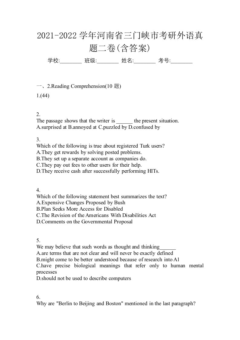 2021-2022学年河南省三门峡市考研外语真题二卷含答案