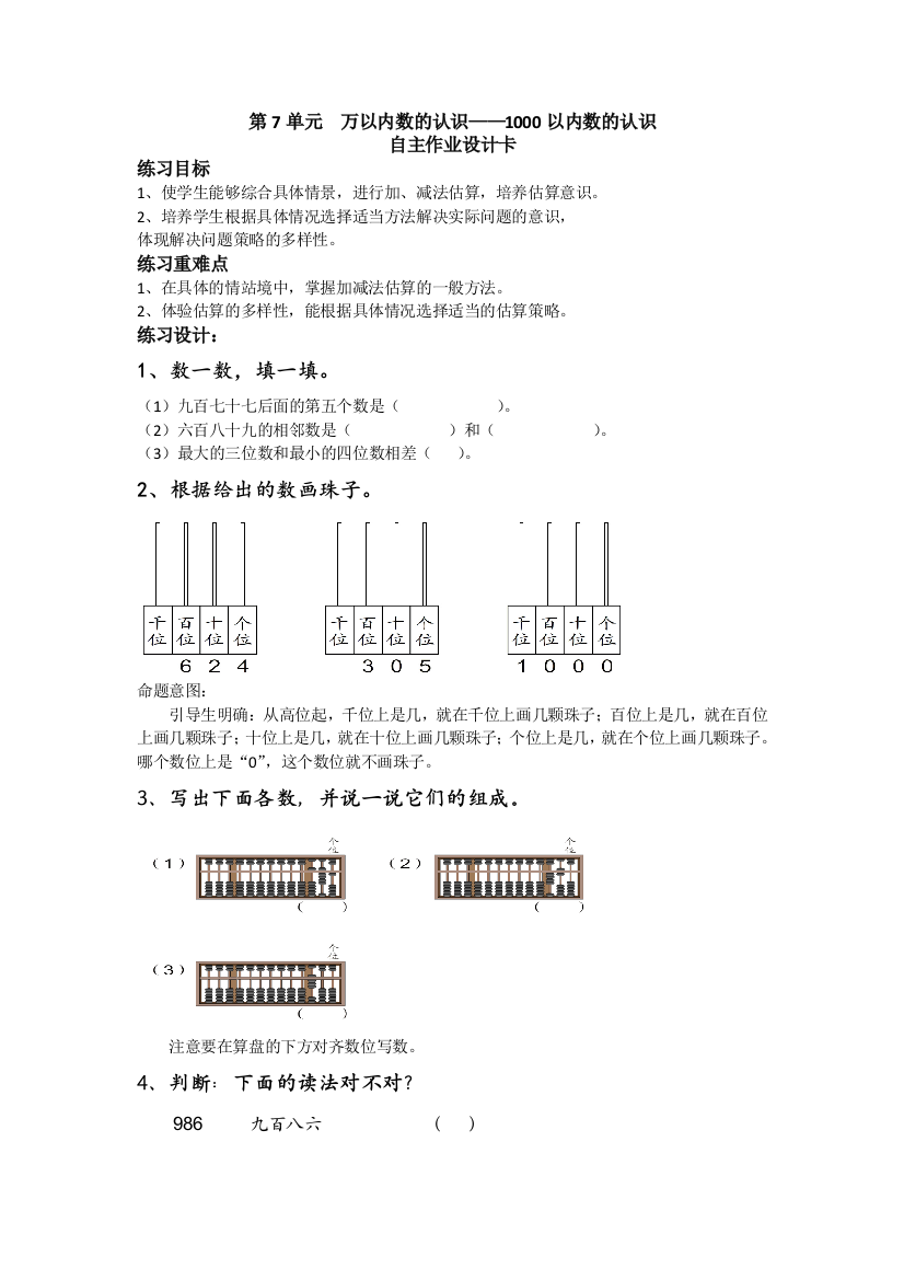 万以内数的认识命题及说明