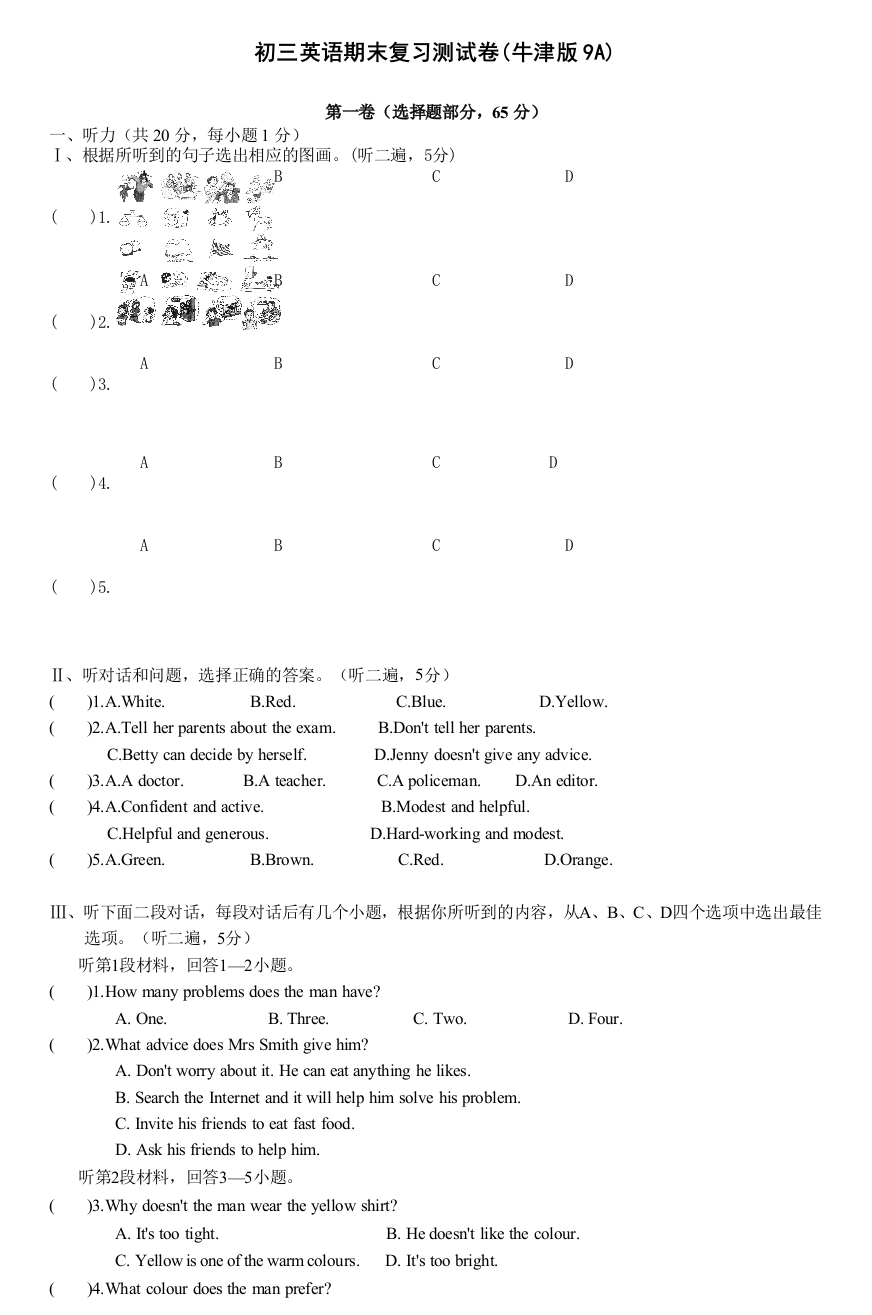 初三英语期末复习测试卷牛津版9A