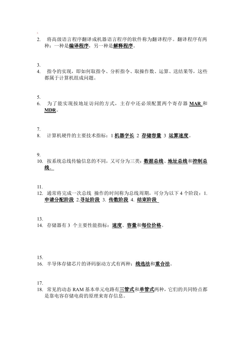 将高级语言程序翻译成机器语言程序的软件称为翻译程序