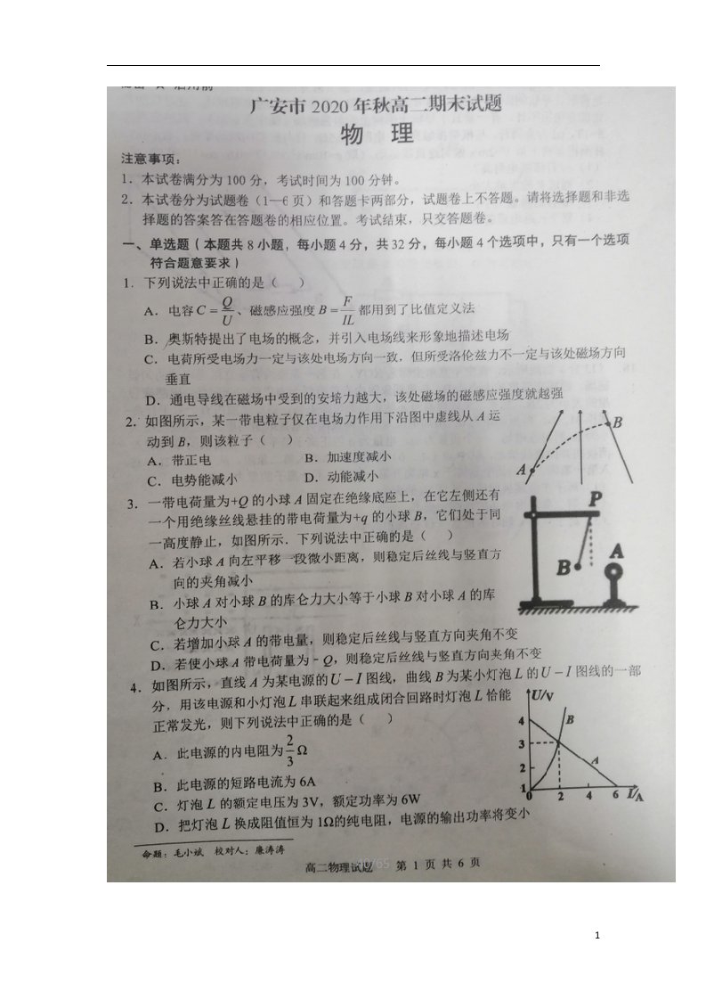 四川省广安市2020_2021学年高二物理上学期期末考试试题扫描版