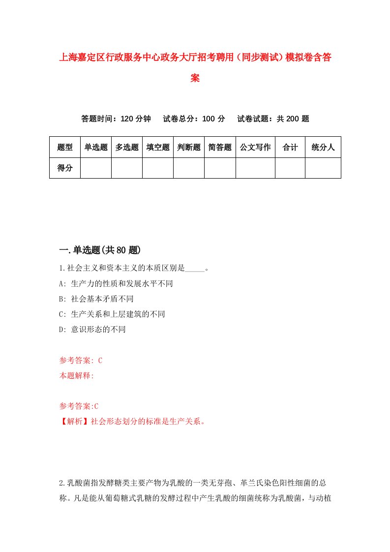 上海嘉定区行政服务中心政务大厅招考聘用同步测试模拟卷含答案5