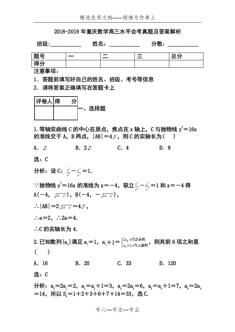 2018-2019年重庆数学高三水平会考真题及答案解析(共13页)