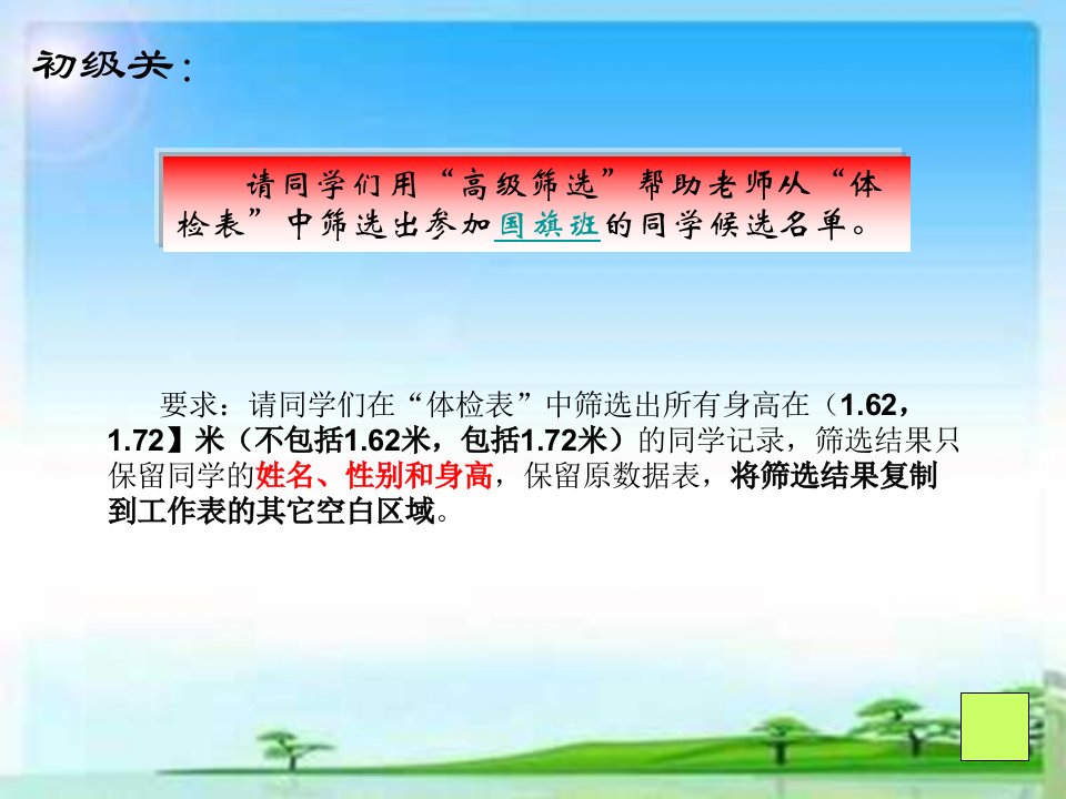 高级筛选南平塔前中学教学比赛资料