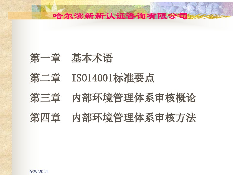 ISO14001内审员讲义powerpoint101页