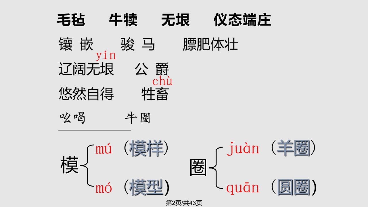 牧场之国上课课件