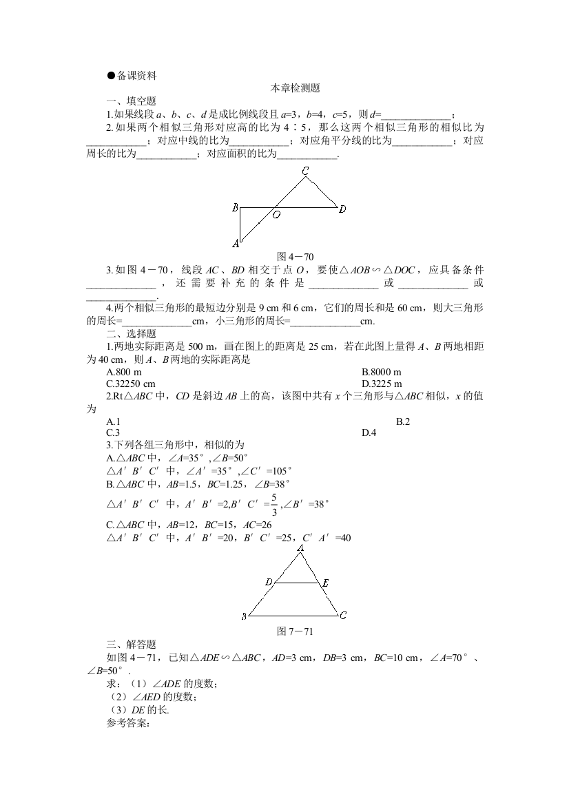 【小学中学教育精选】本章检测题