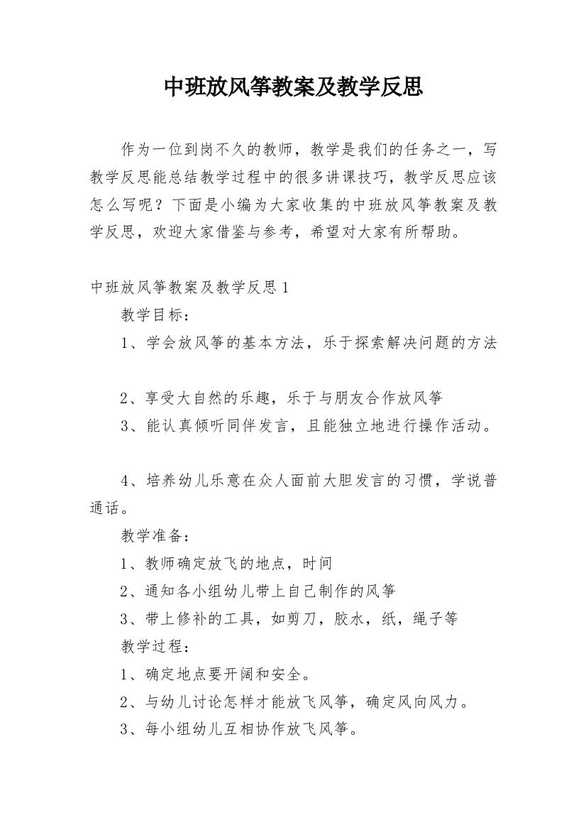 中班放风筝教案及教学反思