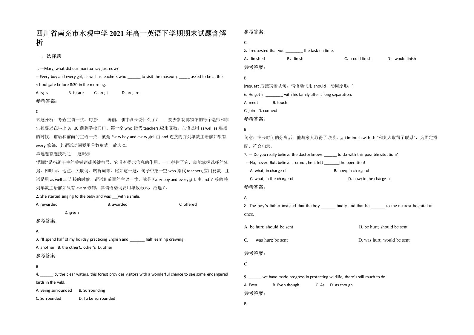 四川省南充市水观中学2021年高一英语下学期期末试题含解析