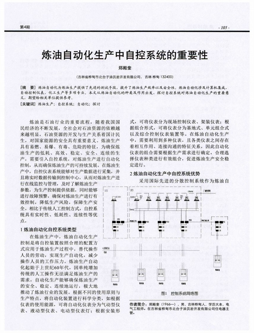 炼油自动化生产中自控系统重要性