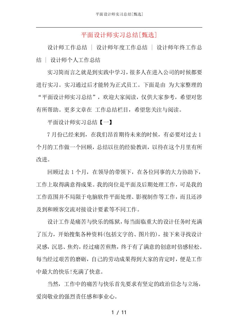 平面设计师实习总结