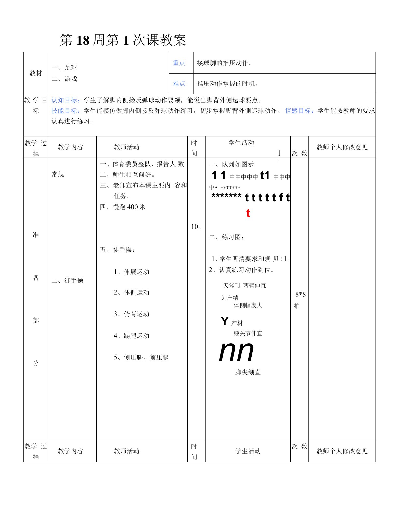 第18周第1次课教案总35次教师