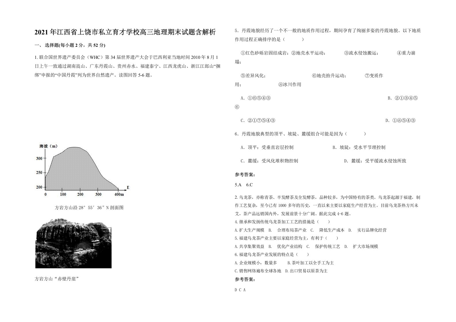 2021年江西省上饶市私立育才学校高三地理期末试题含解析