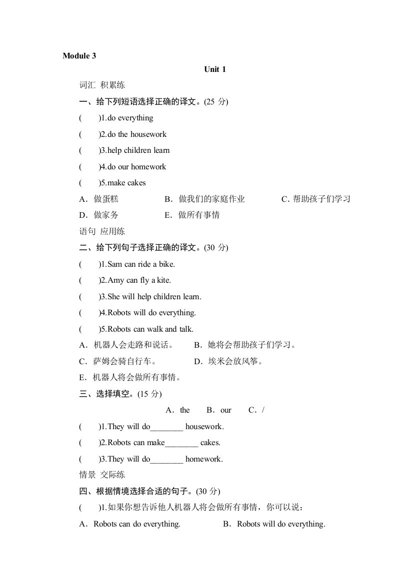 四年级英语下册单元同步质量检测5