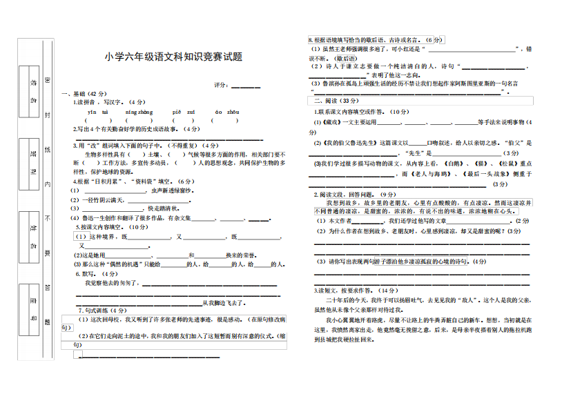 六年级语文知识竞赛试卷及答案