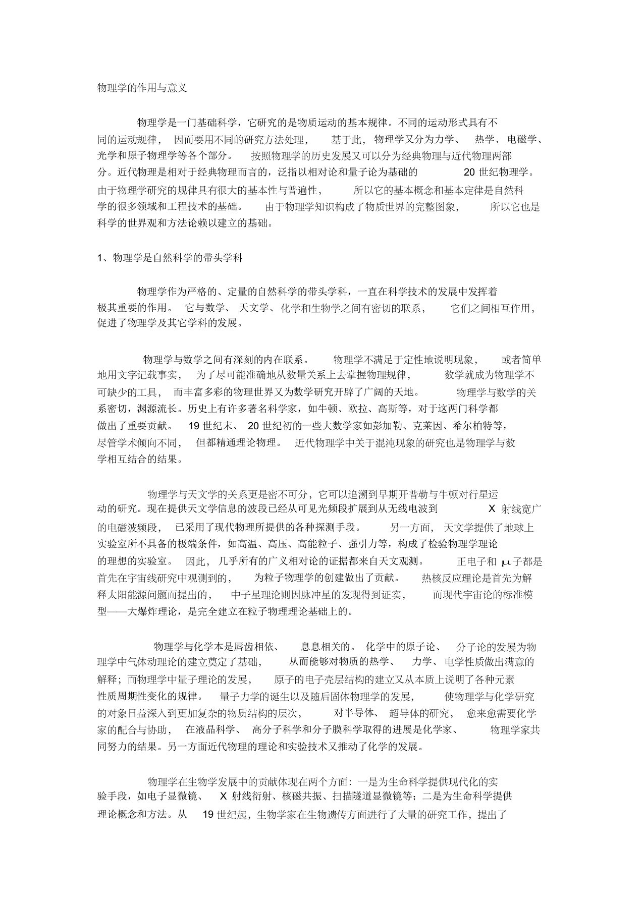 物理学的作用与意义