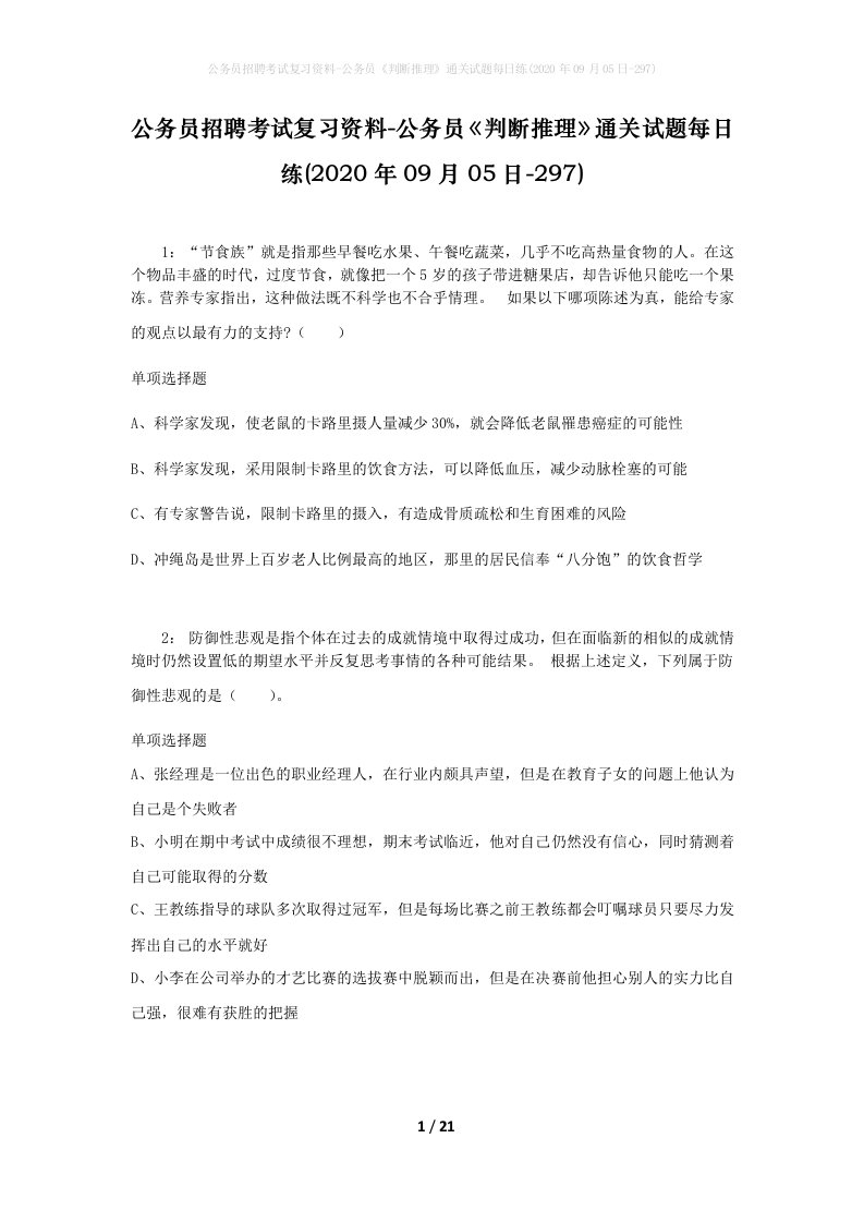 公务员招聘考试复习资料-公务员判断推理通关试题每日练2020年09月05日-297