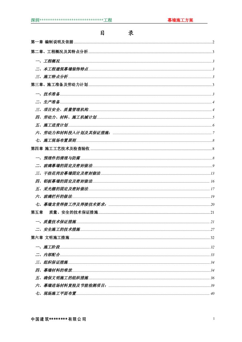 多栋楼层幕墙施工方案