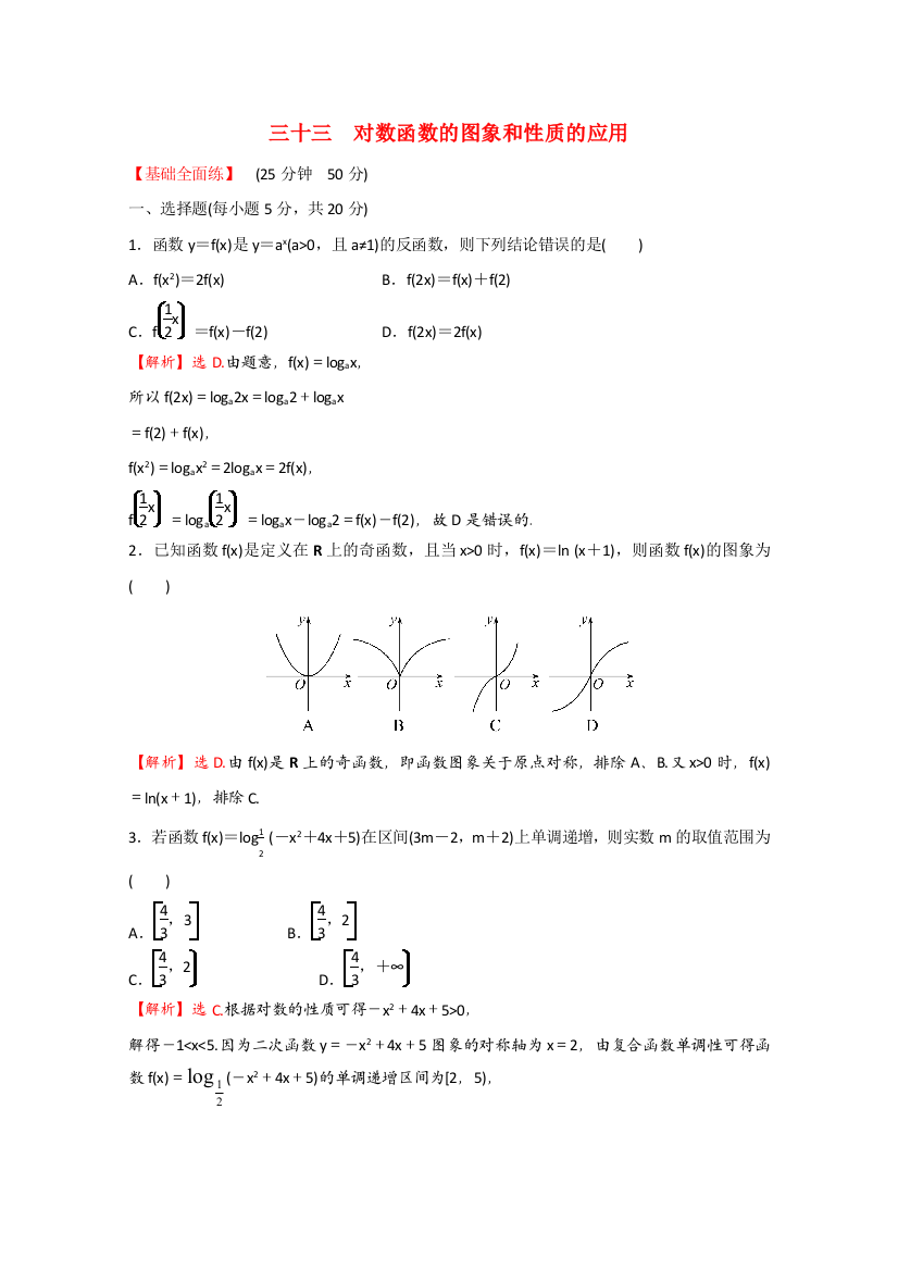 2021-2022学年新教材高中数学