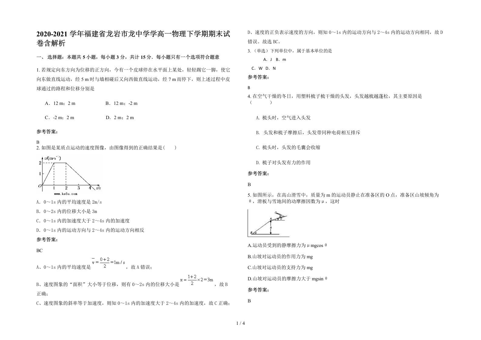 2020-2021学年福建省龙岩市龙中学学高一物理下学期期末试卷含解析