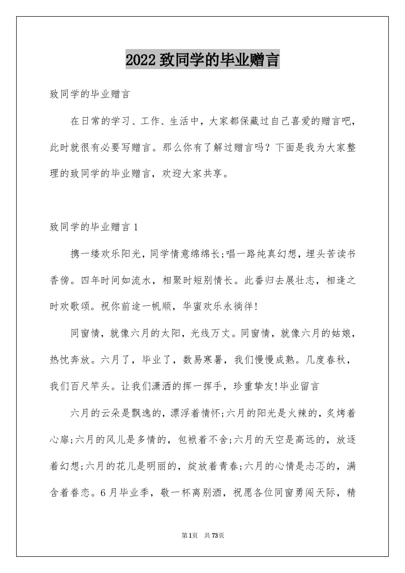 2022致同学的毕业赠言