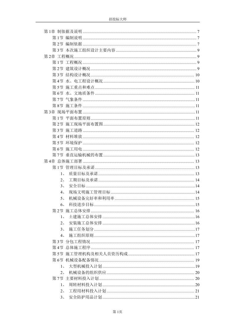 某住宅楼施工组织设计