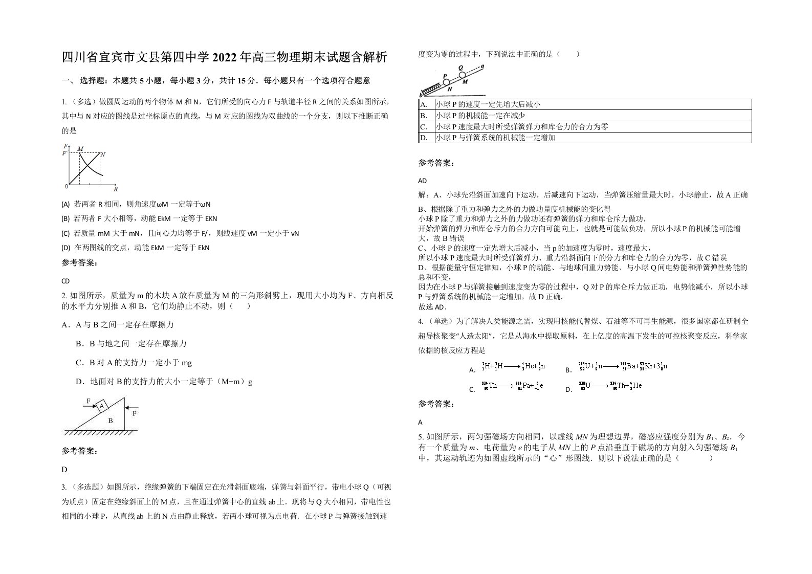 四川省宜宾市文县第四中学2022年高三物理期末试题含解析