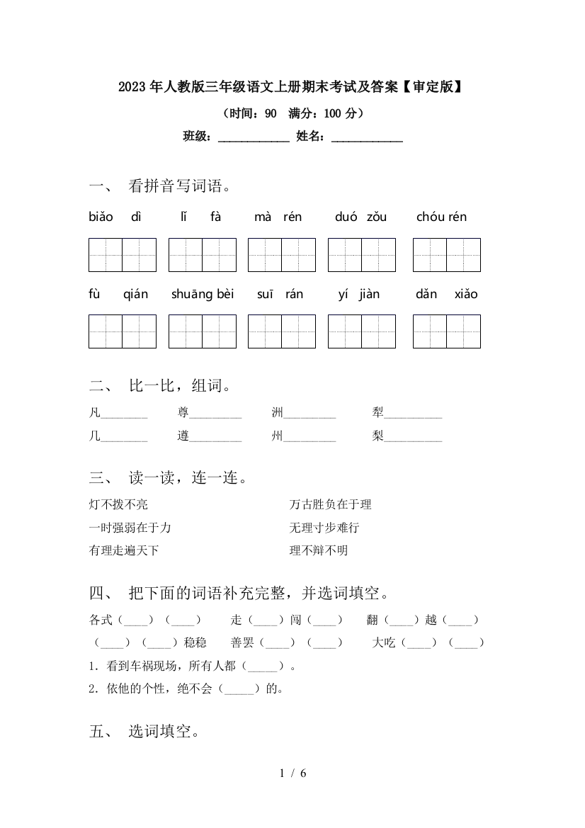 2023年人教版三年级语文上册期末考试及答案【审定版】