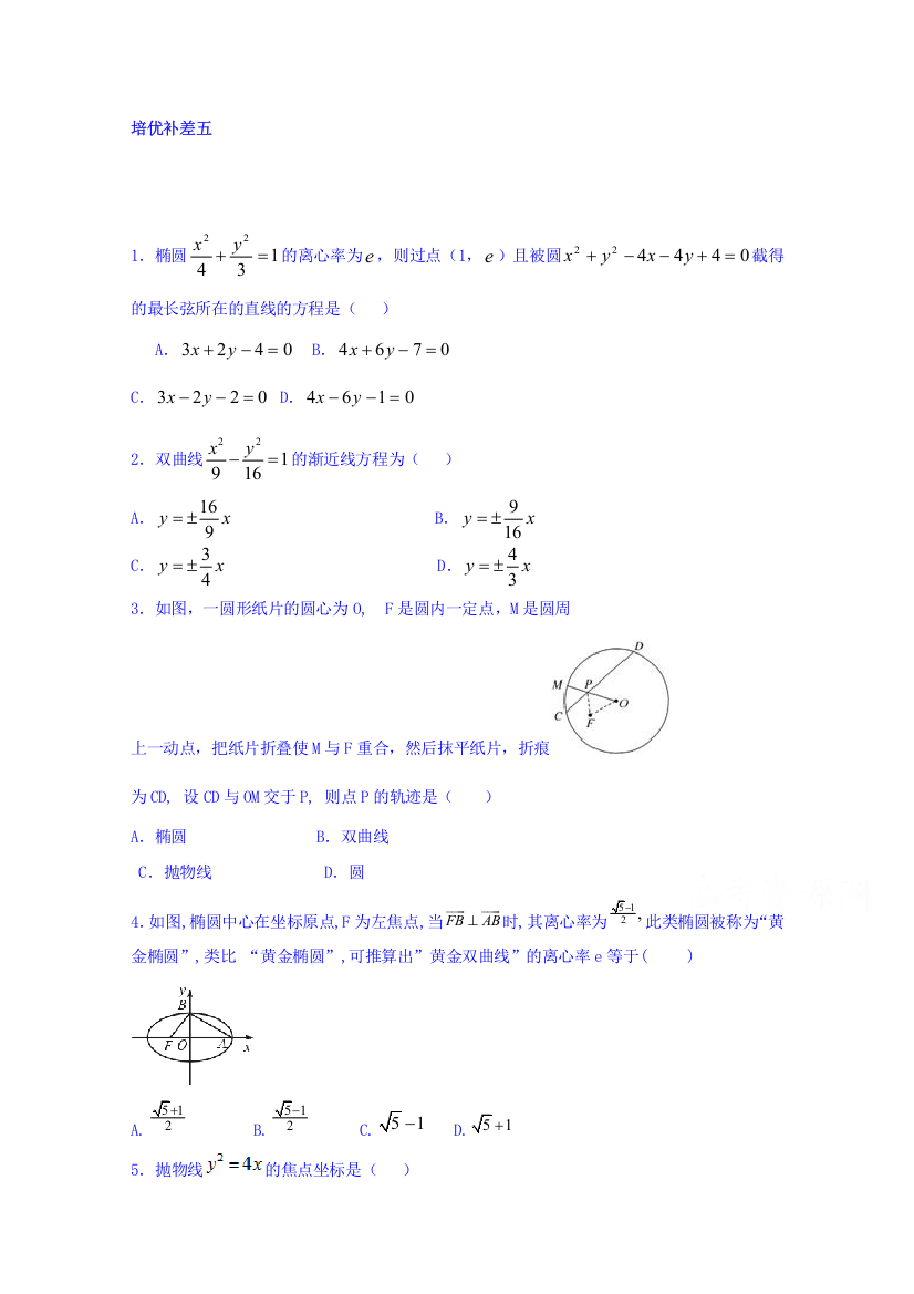 【全国重点校】重庆大学城第一中学校高中数学（理）培优补差练习：05