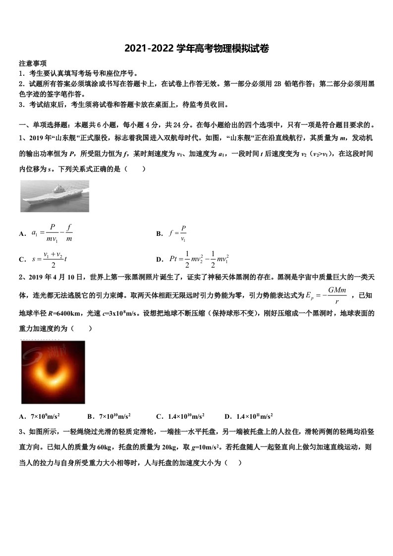 2022届天津市滨海新区高三压轴卷物理试卷含解析