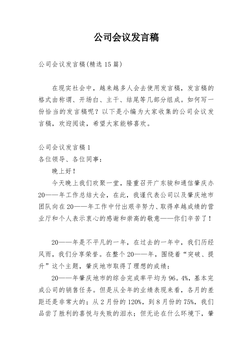 公司会议发言稿_4