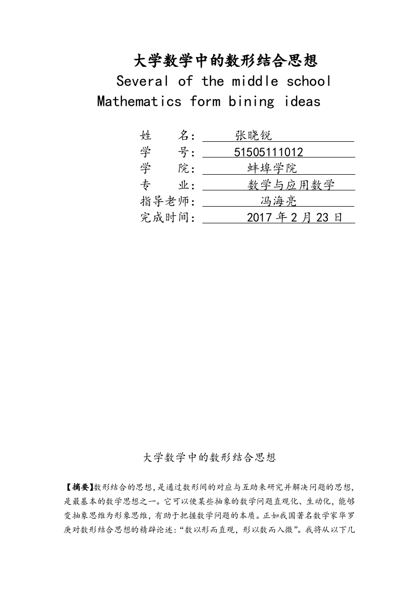 应用数学数学专业调查报告