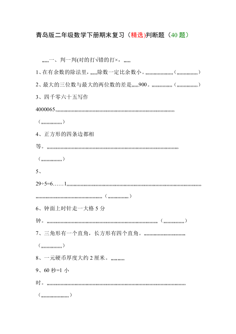 青岛版二年级数学下册期末温习