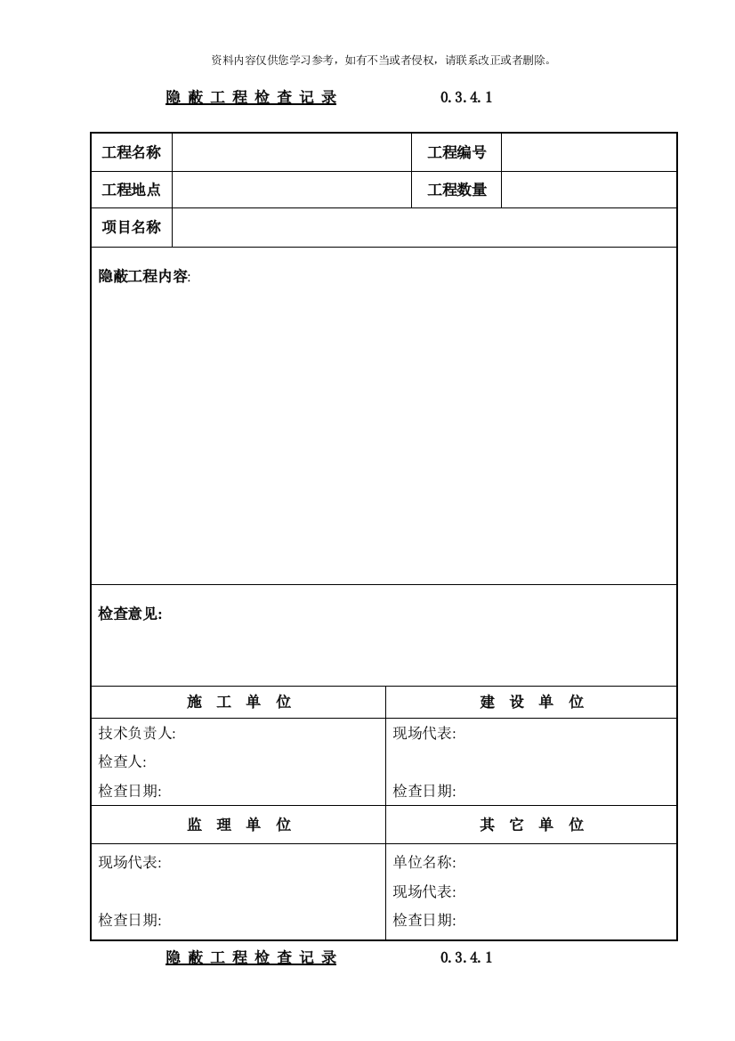 技术表格样本