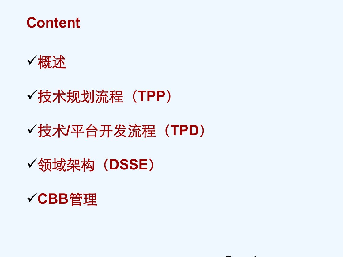 ipd技术开发流程